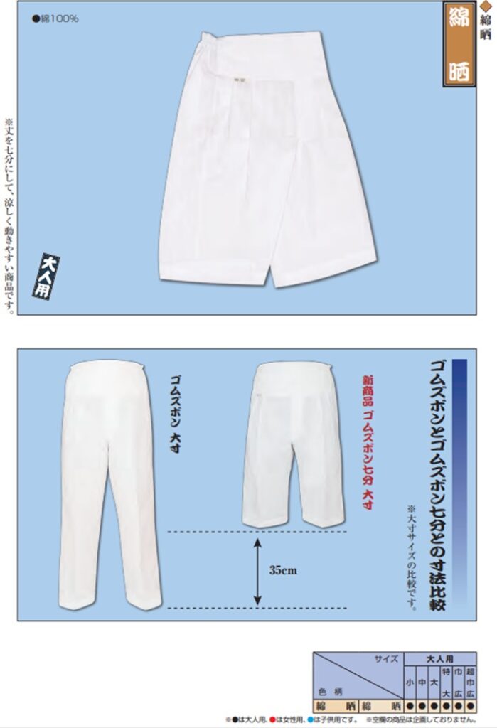 ゴムズボン七分　綿晒　綿晒（大人用）